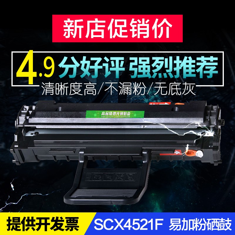 三星SCX4521F硒鼓4321打印机4521HS墨盒4621NS 1610 2010碳粉晒鼓