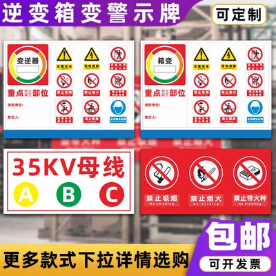 光伏逆变器标识牌箱变警示w牌字母线提示牌户外铝板反光膜警示牌