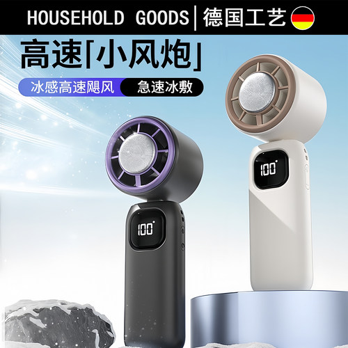 德国手持小风扇2026新款充电风扇
