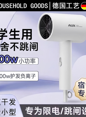 德国吹风机学生宿舍专用小功率