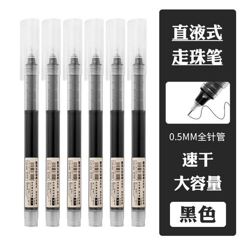 【开学必备】大容量直液式走珠笔