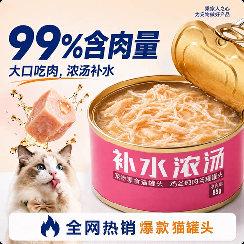 幸运豆猫罐头猫咪零食成幼猫湿粮鲜肉营养增肥补水5罐
