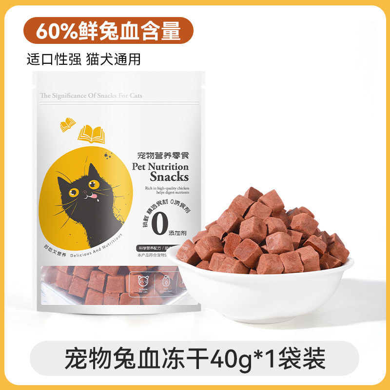 猫冻干宠物兔血冻干零食猫犬通用鲜兔血营养零食补血补铁营养增肥,宠物/宠物食品及用品,猫冻干零食,淘宝优惠券,粉丝福利购,淘宝优惠卷