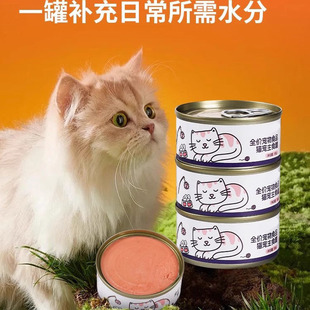 猫罐头宠物主食罐头补充营养滋补猫咪零食成猫幼猫猫罐头三文鱼味