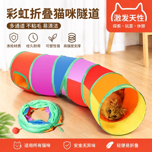逗猫棒猫玩具自嗨解闷神器猫隧道钻洞彩虹迷宫通道消耗体力用品