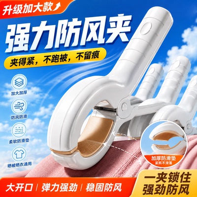 【全网热销100w+】防风夹