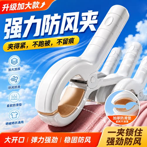 【全网热销100w+】防风夹