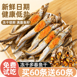 多春鱼冻干猫零食满籽小鱼干猫咪营养增肥发腮磨牙补钙成猫幼猫粮