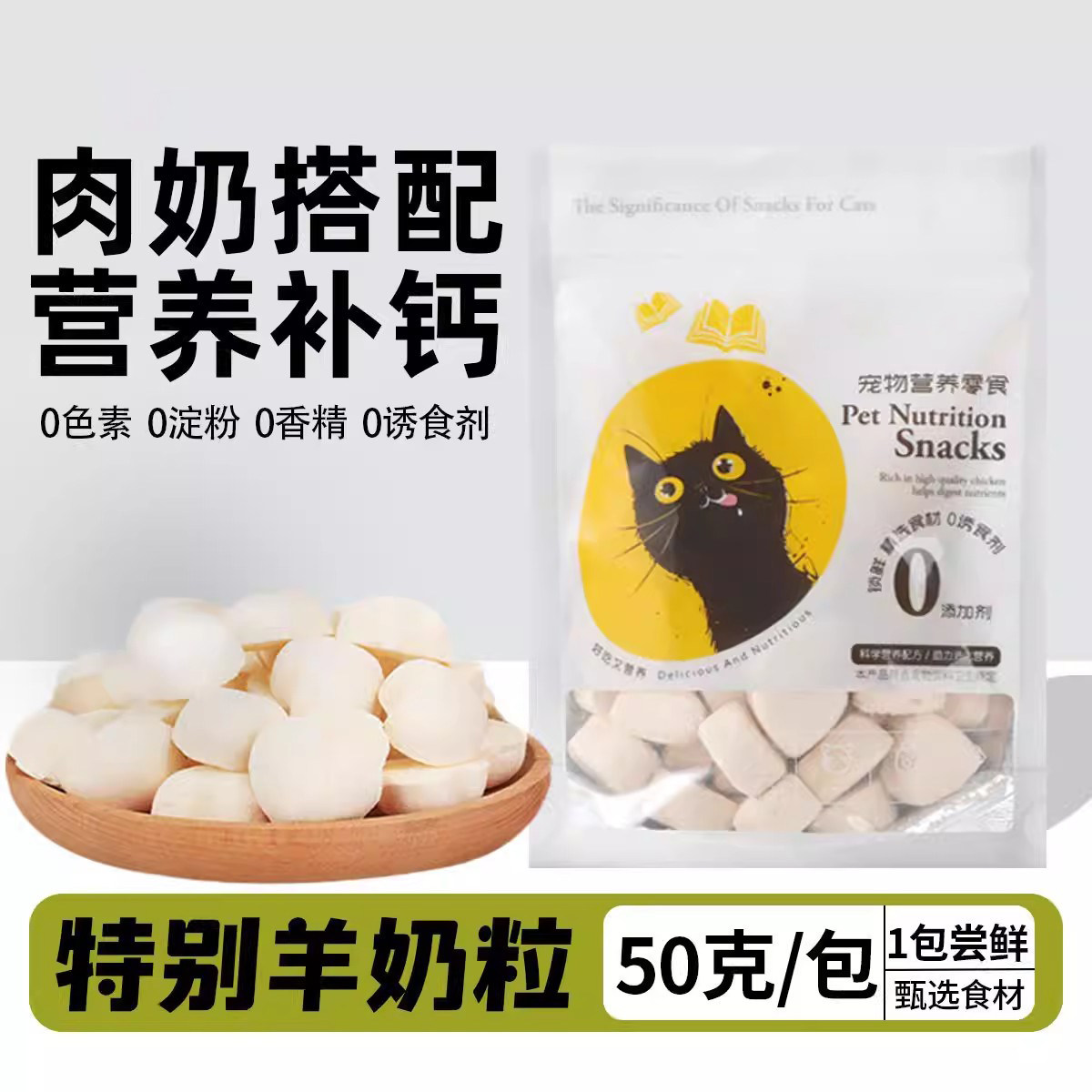 猫咪零食冻干羊奶粒奶酪布丁成幼狗宠物营养补钙训练奖励拌粮用品,宠物/宠物食品及用品,猫冻干零食,淘宝优惠券,粉丝福利购,淘宝优惠卷