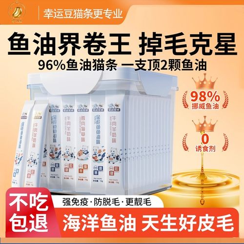 【不吃包退】高纯度鱼油猫条