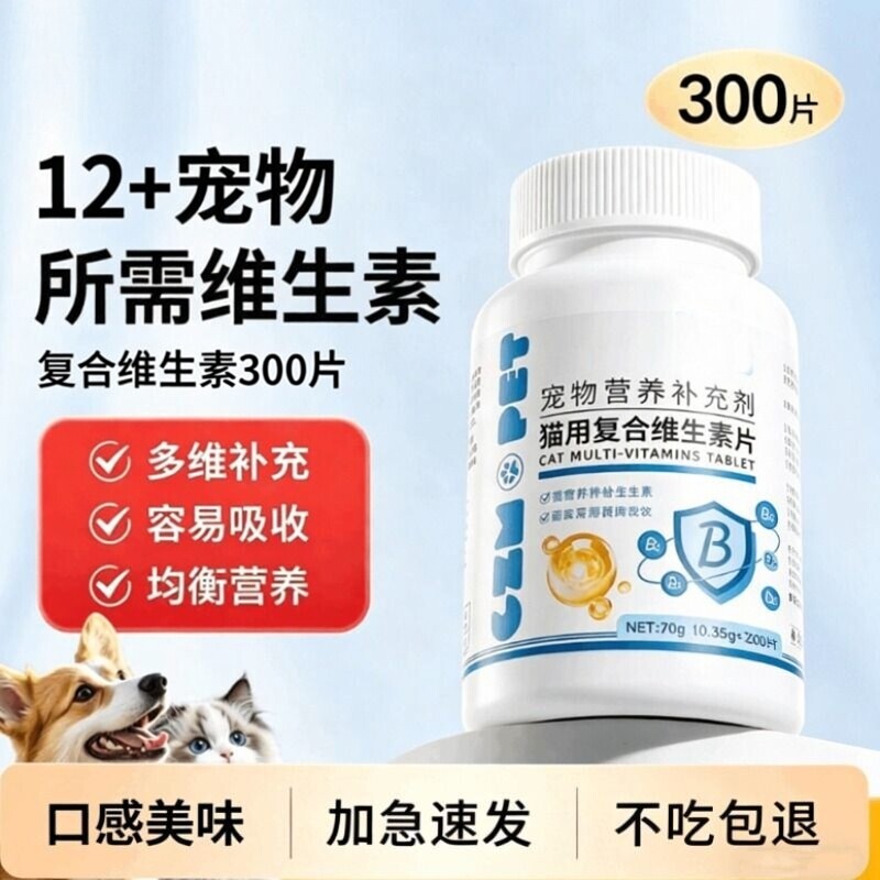 猫咪复合维生素狗狗营养膏补充剂宠物专用多种维生素b猫用防掉毛