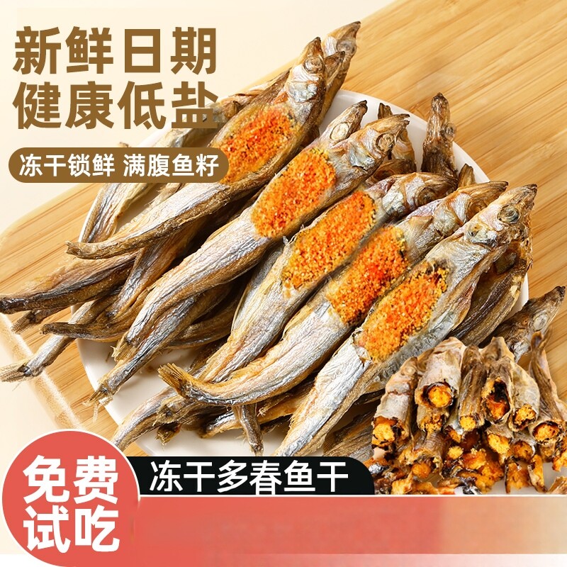 多春鱼冻干猫零食满籽小鱼干猫咪营养增肥发腮磨牙补钙成猫幼猫粮