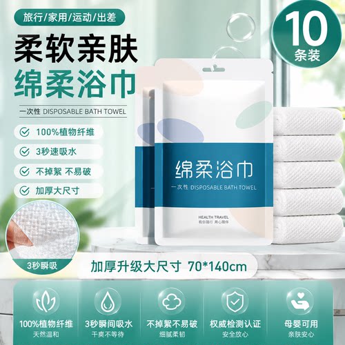 【升级加大】一次性独立包装浴巾