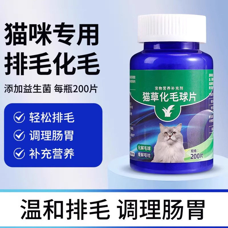 化毛片猫草片猫咪化毛球片化毛膏猫咪吐毛球化毛球猫草粒排毛猫用
