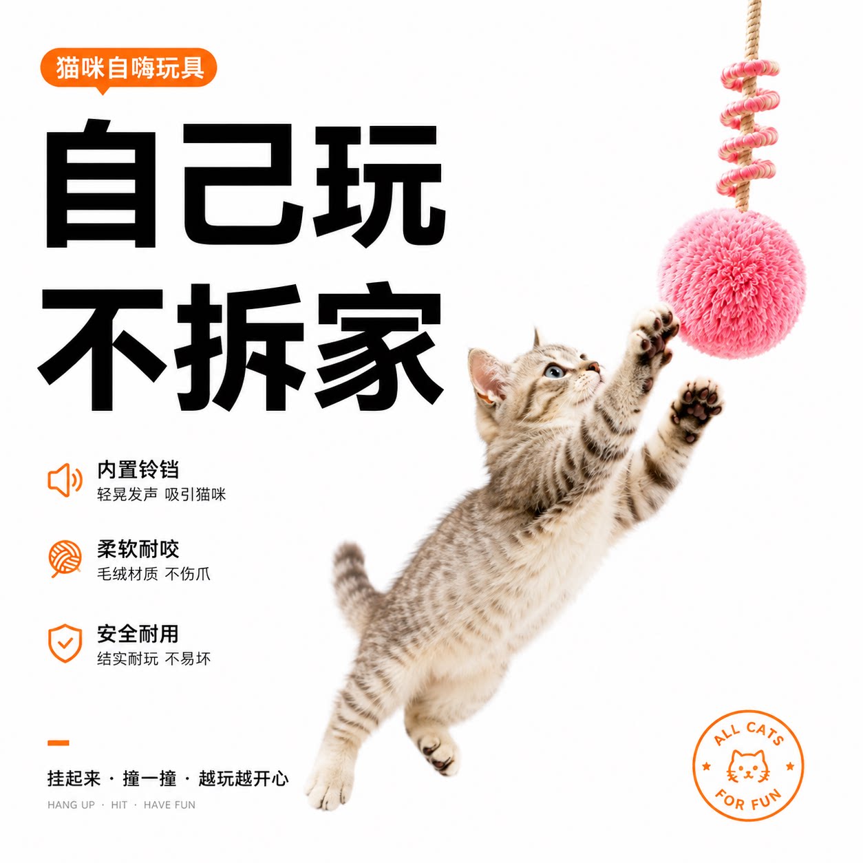 猫玩具自嗨解闷荡秋千挂门式兔毛球吸盘弹力绳逗猫棒弹簧猫咪用品图片