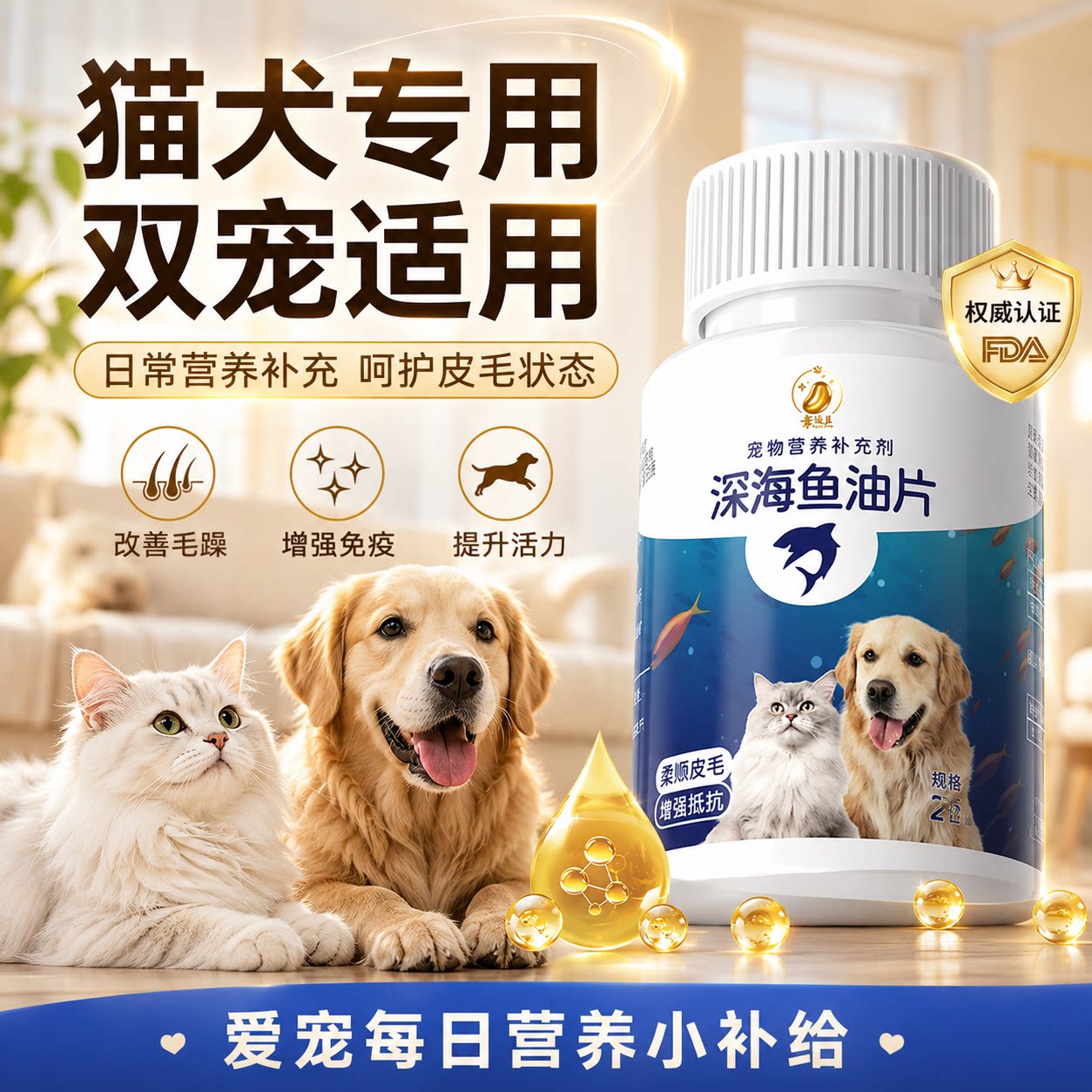 深海鱼油猫咪狗狗专用宠物缓解掉毛吃猫用犬用鱼肝油