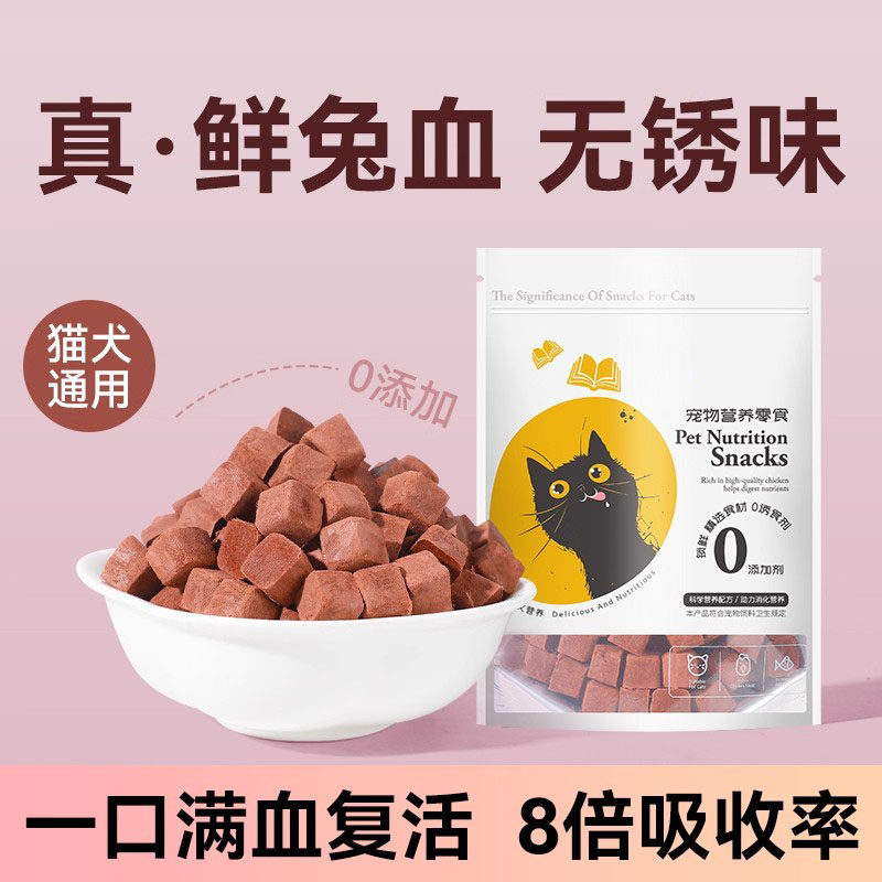 猫狗零食磨牙冻干兔血新鲜鸡肉鸽肉补血补铁猫咪增肥磨牙营养长胖,宠物/宠物食品及用品,猫冻干零食,淘宝优惠券,粉丝福利购,淘宝优惠卷