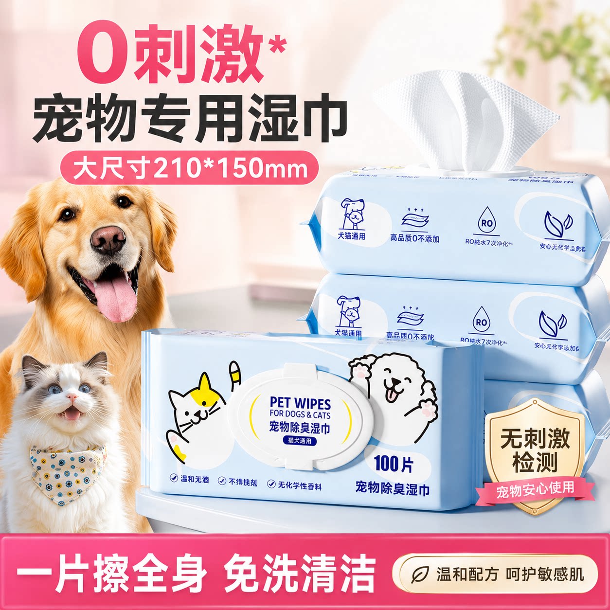 宠物专用湿巾猫狗通用除臭清洁一片擦全身温和配方清洁湿巾