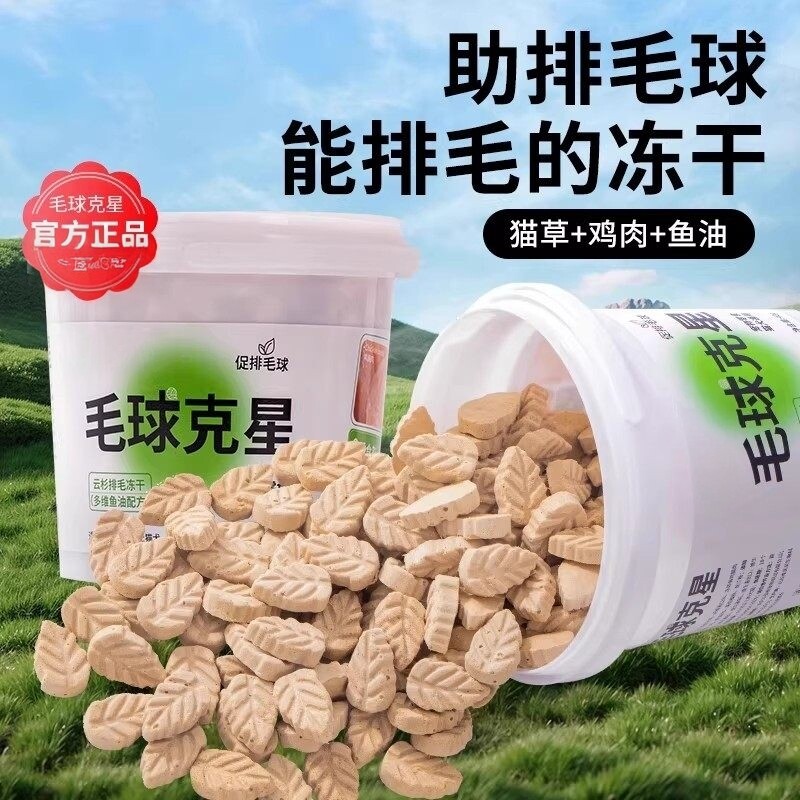 毛球救星猫草磨牙排毛化毛球片猫咪鱼油化毛膏云杉冻干猫零食罐装