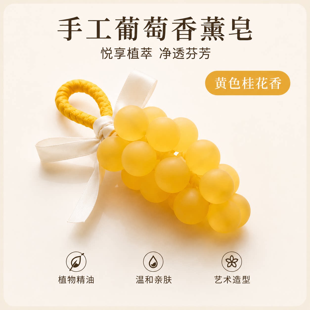 伴手礼送礼葡萄手工香薰精油皂