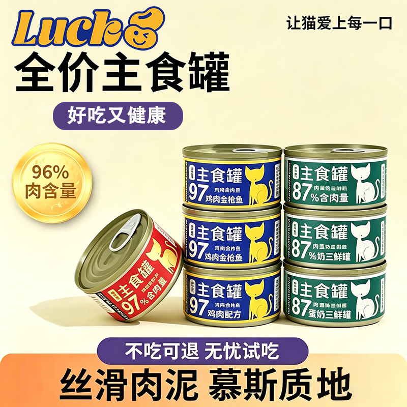 猫罐头猫零食湿粮包肉泥罐头幼猫成猫营养增肥拉丝好肉配好罐