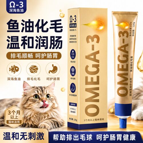 猫咪专用化毛膏鱼油防掉毛