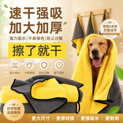 宠物吸水速干加厚不掉毛毛巾