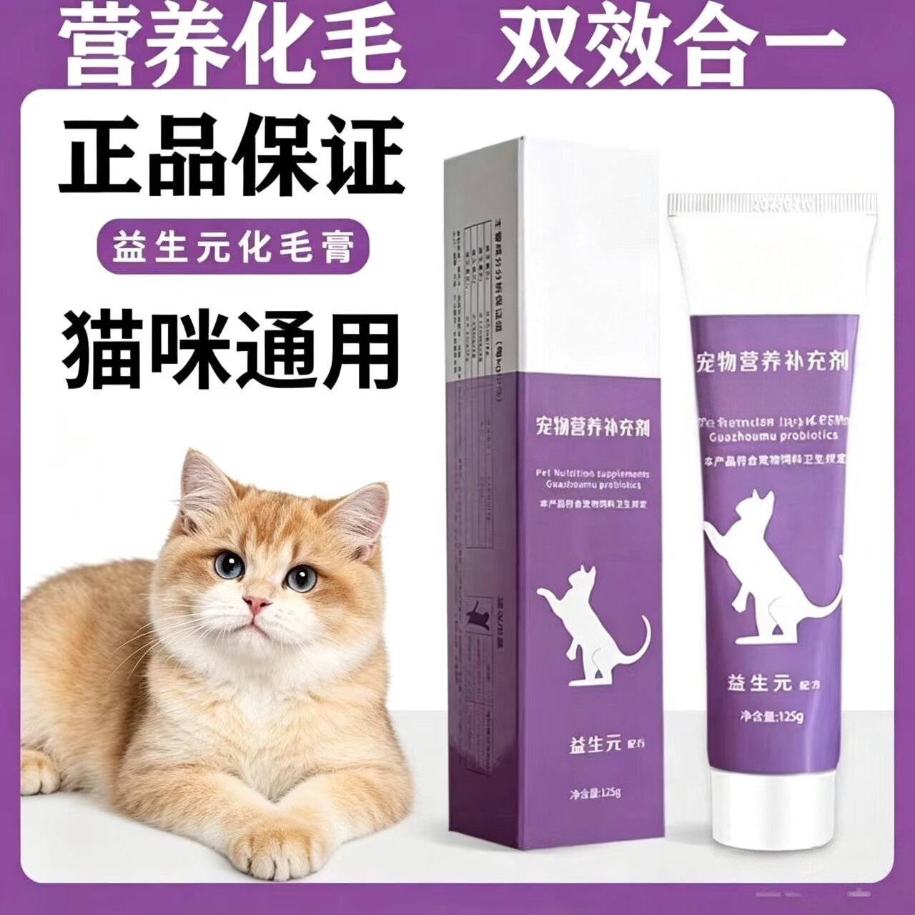 猫咪专用化毛膏营养化毛排毛调理肠胃宠物营养品安全吐毛球营养膏