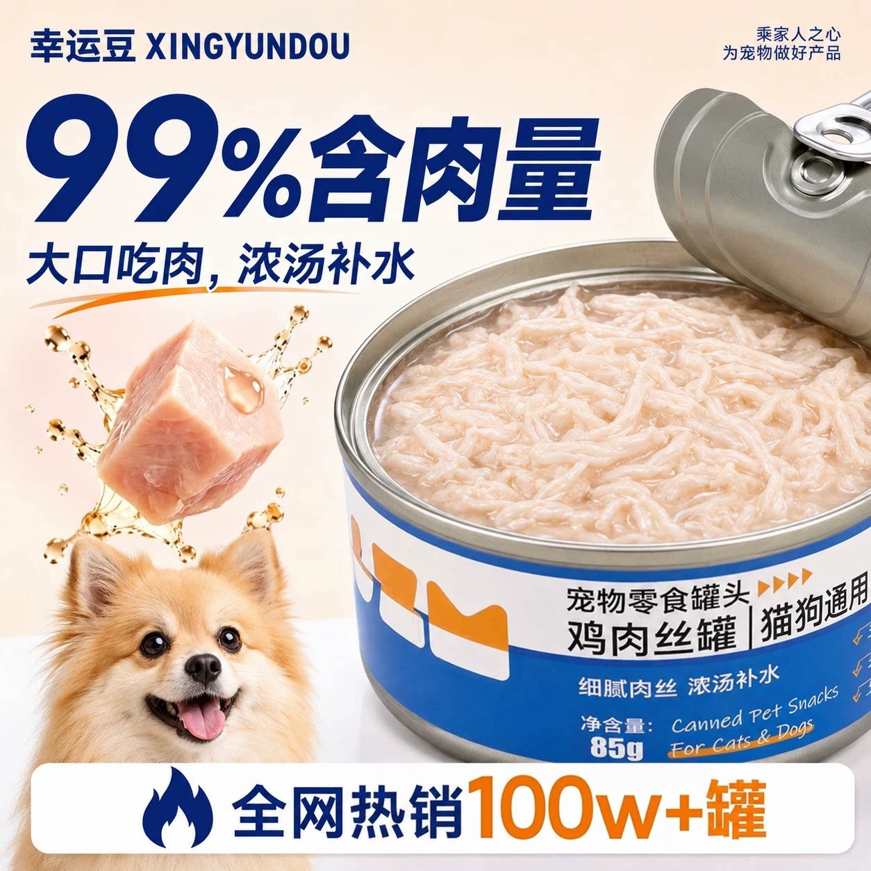 【全网热销100W+】宠物补水罐头