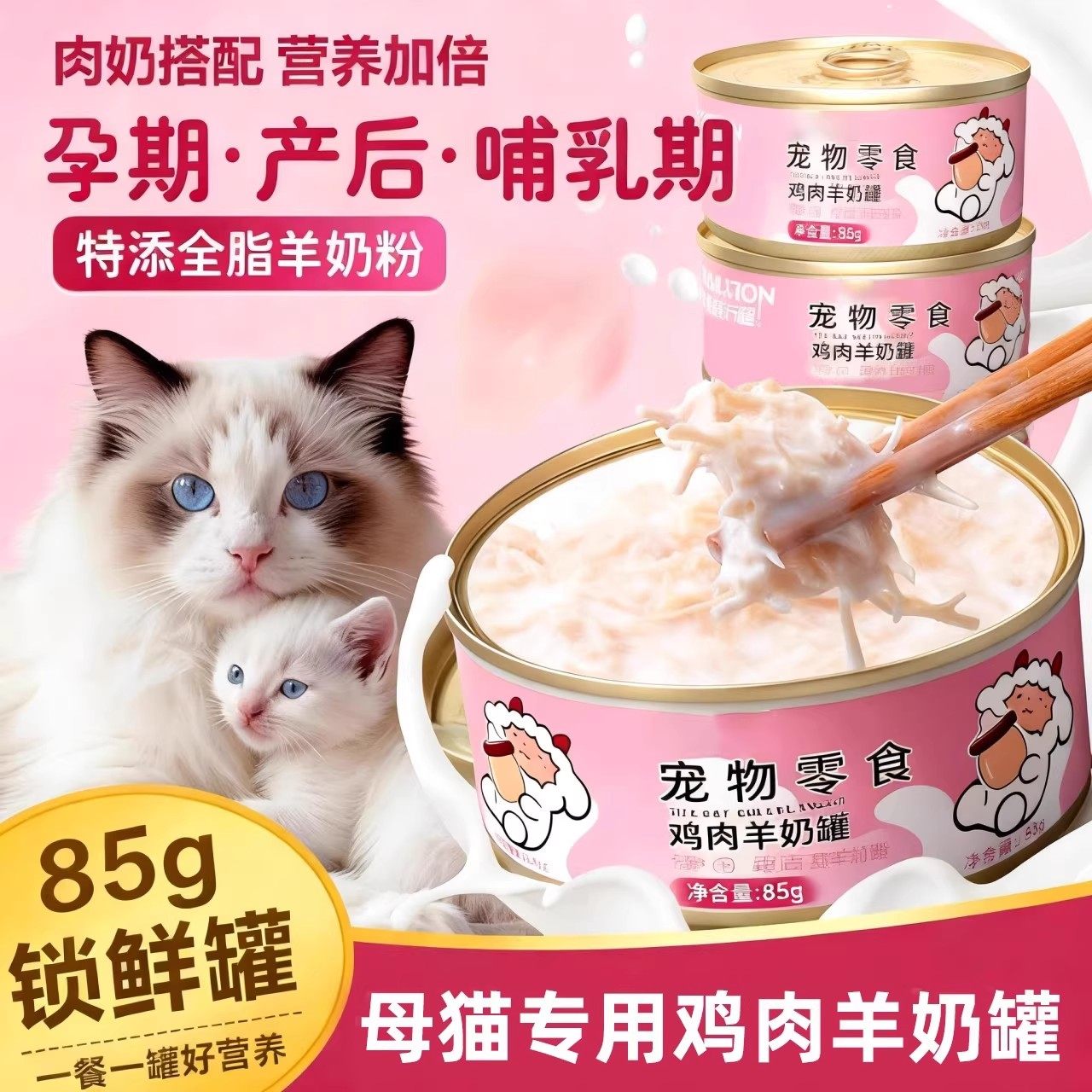 猫罐头猫咪零食羊奶鸡肉罐头猫零食猫粮宠物羊奶补水补充营养汤罐,宠物/宠物食品及用品,猫零食罐,淘宝优惠券,粉丝福利购,淘宝优惠卷