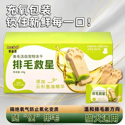 排毛救星猫狗通用冻干温和化毛球