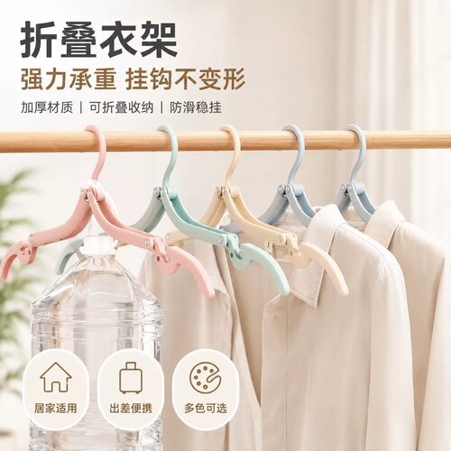 可折叠衣架家用便携旅行防滑无痕多功能塑料晾衣架轻便防滑稳挂