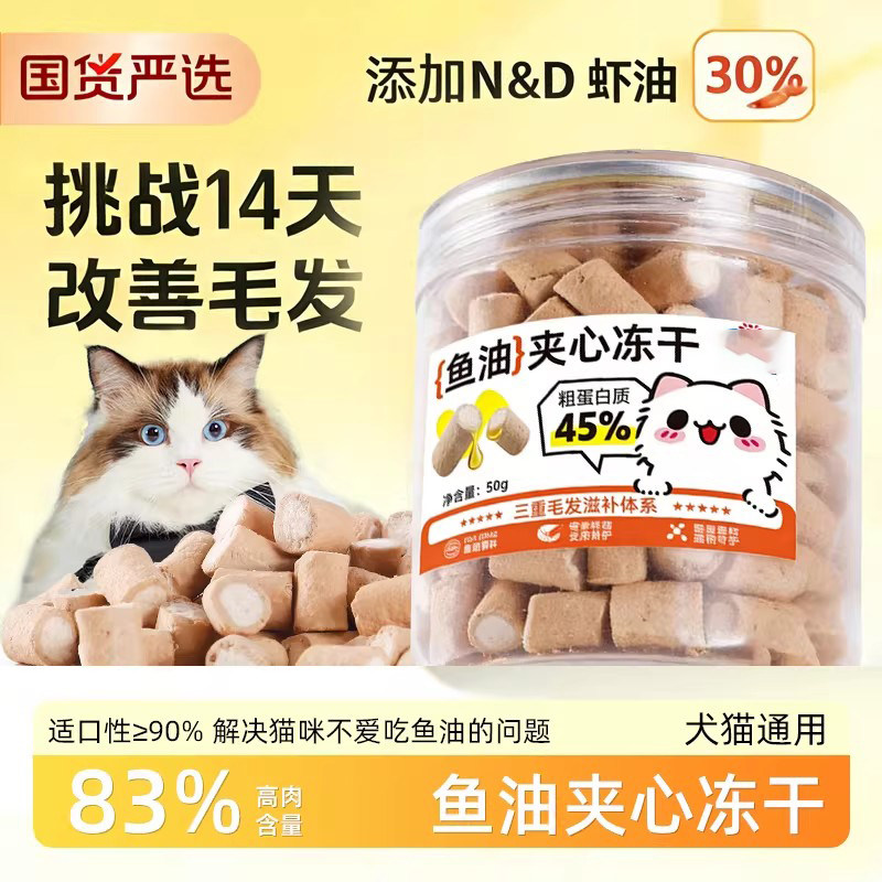 冻干猫咪零食鱼油鸡肉夹心酥棒成幼猫滋补磷虾油美毛靓毛磨牙洁齿,宠物/宠物食品及用品,猫冻干零食,淘宝优惠券,粉丝福利购,淘宝优惠卷