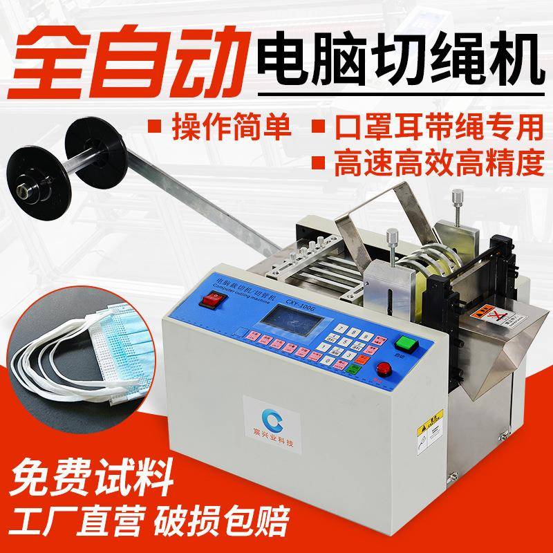 跨境口罩耳带绳切绳机耳线鼻梁条裁切机全自动化操控切断机