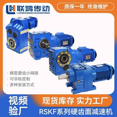 斜齿轮减速电机工厂定制磨齿渗碳立卧式SLRSKF硬齿面减速机
