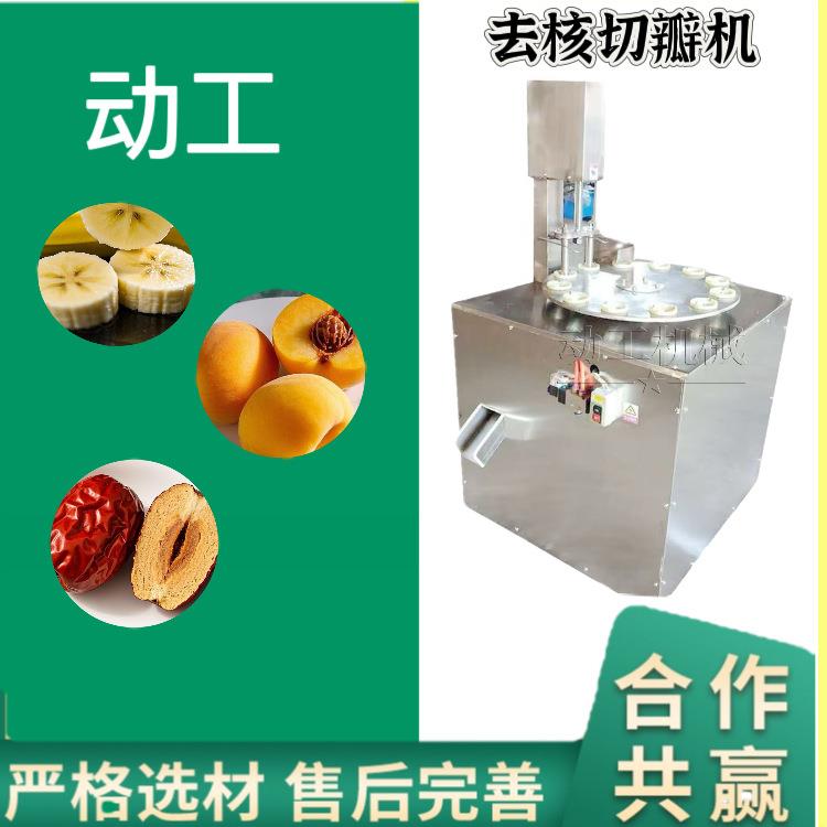 304不锈钢苹果捅核机商用电动橙子开瓣机工业水果去核切瓣机