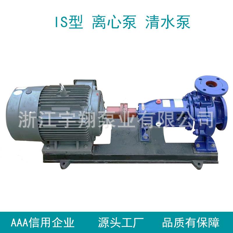 IS离心泵带联轴器分体式热水清水泵卧式水泵单级单吸离心式管道泵