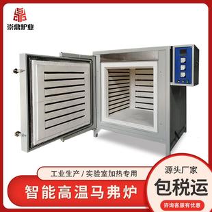 高温马弗炉实验室金属加热烧结电气设备智能数显窑炉 生产厂家箱式