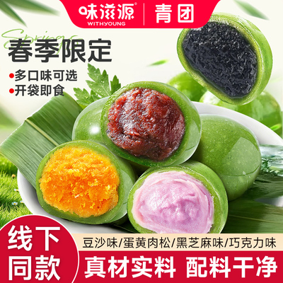 味滋源青团艾草豆沙蛋黄肉松团子