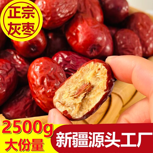 味滋源新疆灰枣500g袋装