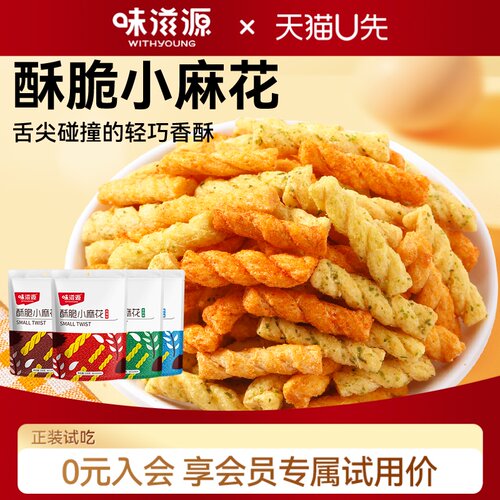 味滋源酥脆小麻花130g多口味袋装