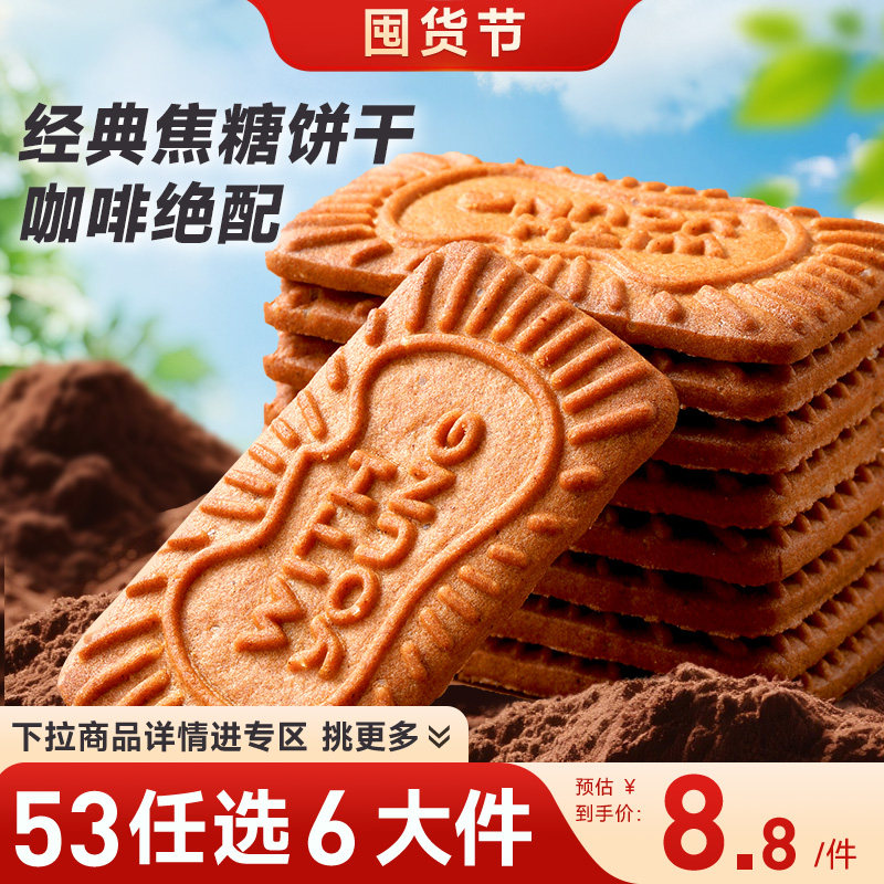 【53元任选6箱】味滋源焦糖饼干500g比利时风味小包装散装办公室