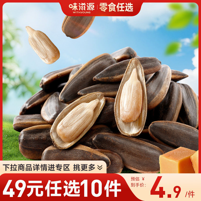 【49元任选10件】味滋源焦糖瓜子180g袋装皮薄易磕果仁饱满零食,零食/坚果/特产,瓜子,淘宝优惠券,粉丝福利购,淘宝优惠卷