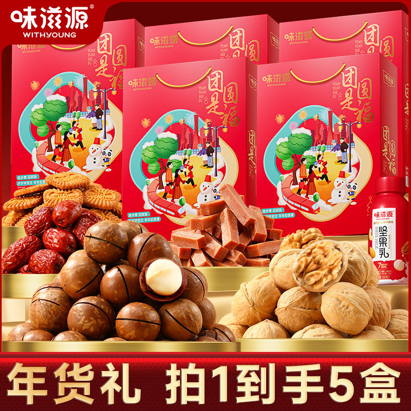 味滋源臻礼坚果礼盒坚果炒货零食年货送长辈送礼品过年团购送礼H,零食/坚果/特产,坚果礼盒,淘宝优惠券,粉丝福利购,淘宝优惠卷