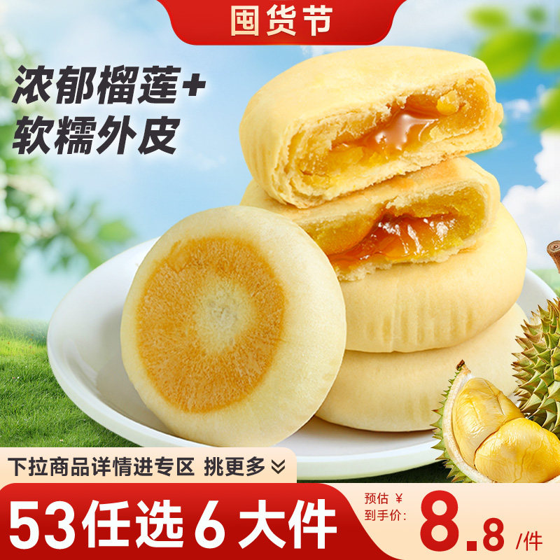【53元任选6箱】味滋源榴莲饼500g榴莲味软糯糕点休闲零食早餐