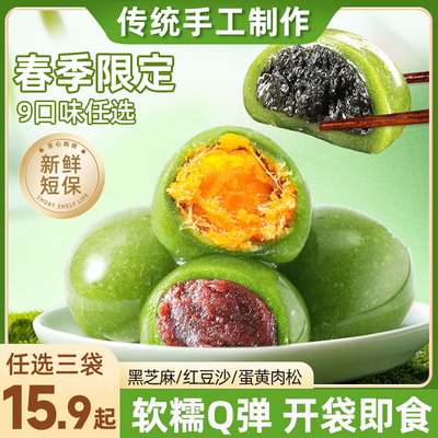味滋源艾草青团蛋黄肉松