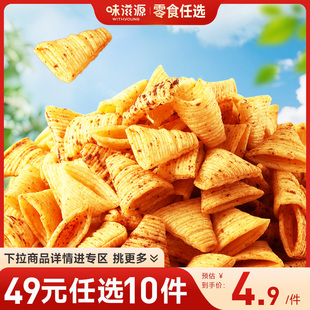 味滋源牛角脆200g薯片妙脆角多口味休闲解馋零食 任选10件 49元