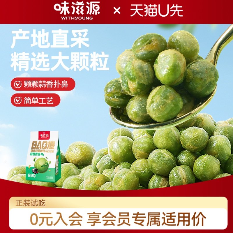 【天猫U先】味滋源蒜香青豆原产地炒货年货酥香豆类零食颗颗入味