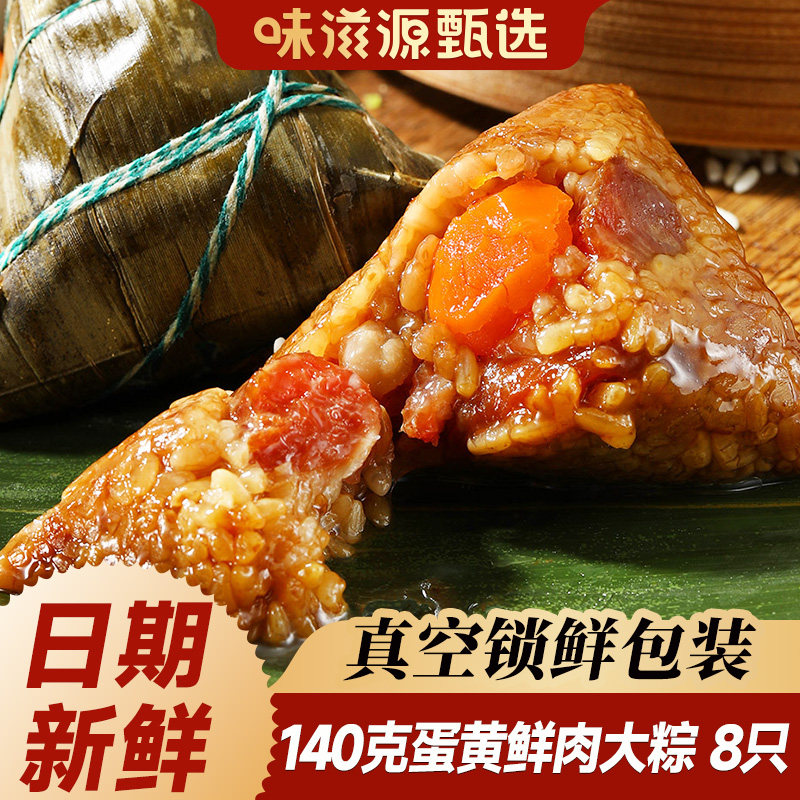 味滋源粽子鲜肉粽子蛋黄咸肉粽豆沙蜜枣嘉兴甜粽子特产早餐老字号