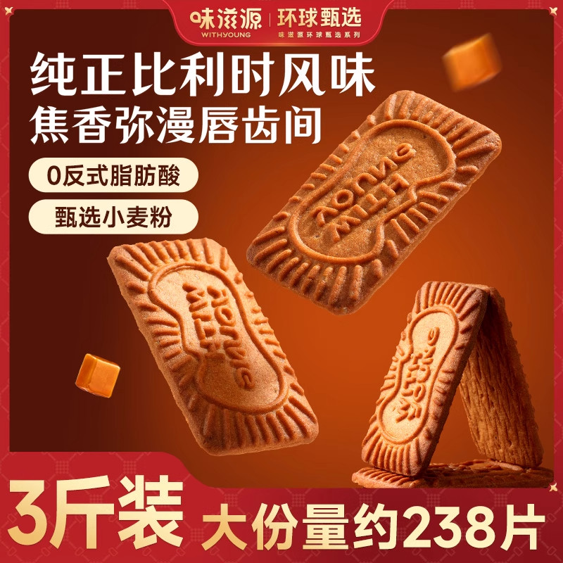味滋源焦糖饼干比利时风味休闲零食早餐下午茶点心独立包装小零食